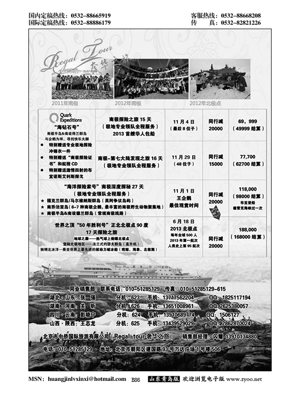 B黑086南美奢华之旅？南极、北极点
