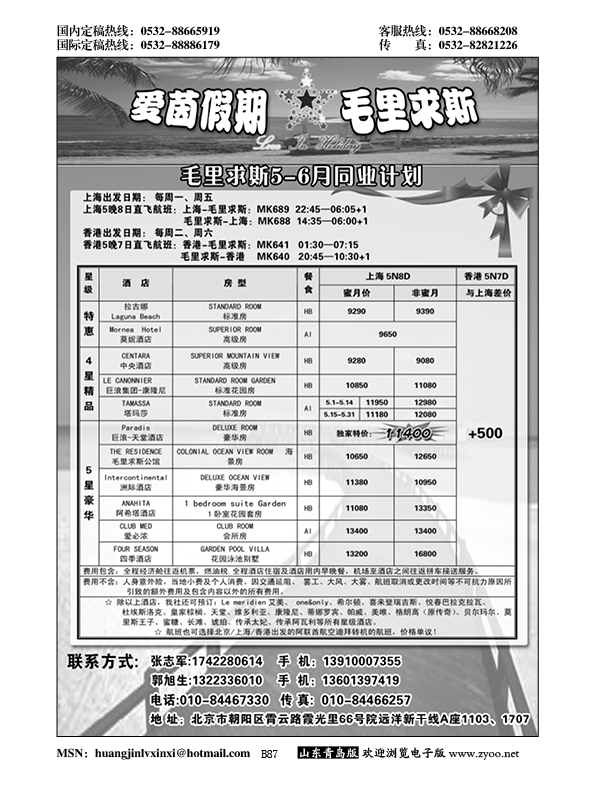 B黑087毛里求斯-爱茵假期