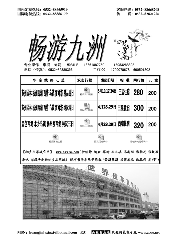 A黑035畅游九州