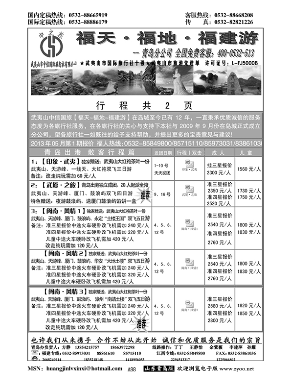 A黑088福天福地福建游……闽赣专线