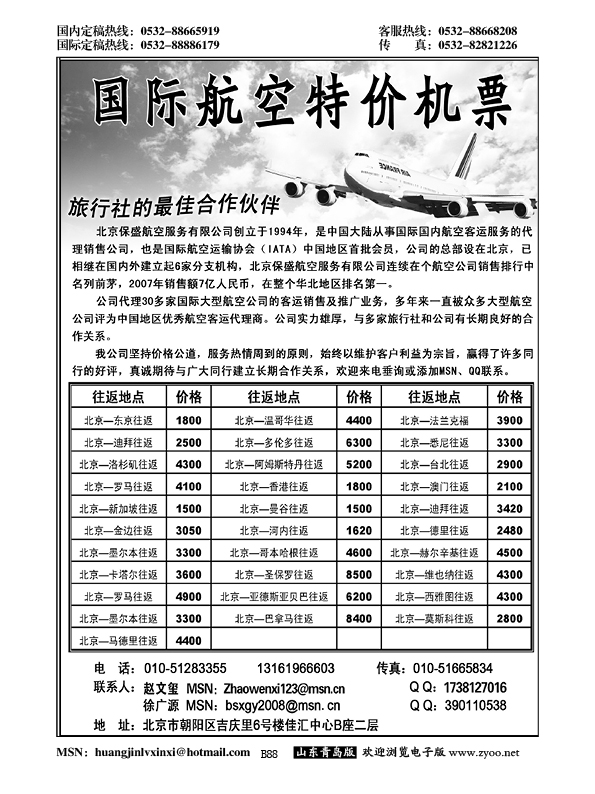 B黑088特价国际机票