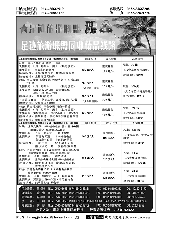 A黑003足迹旅游联盟