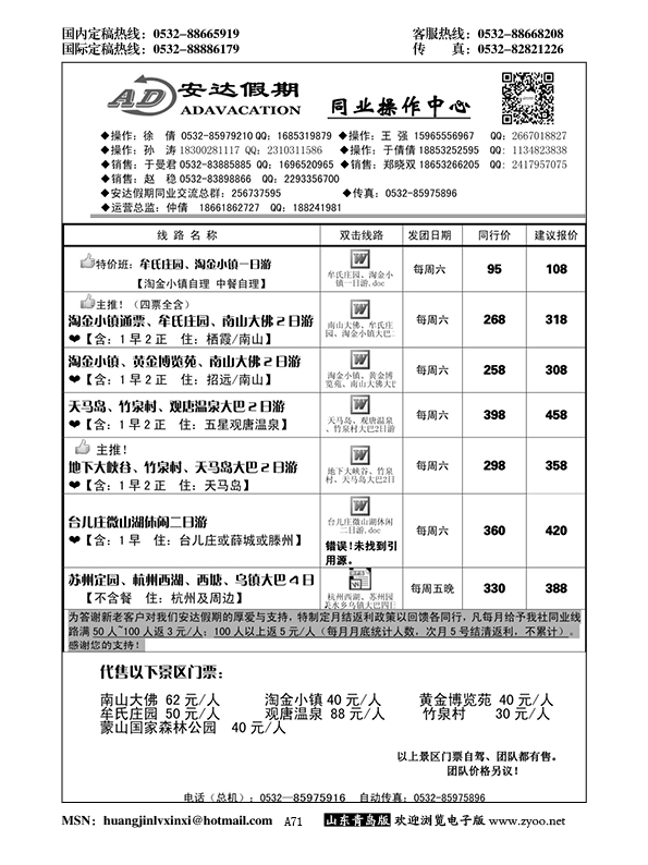 A黑071安达假期