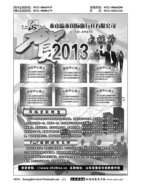 A黑073山东省泰山瀛泰国际旅行社