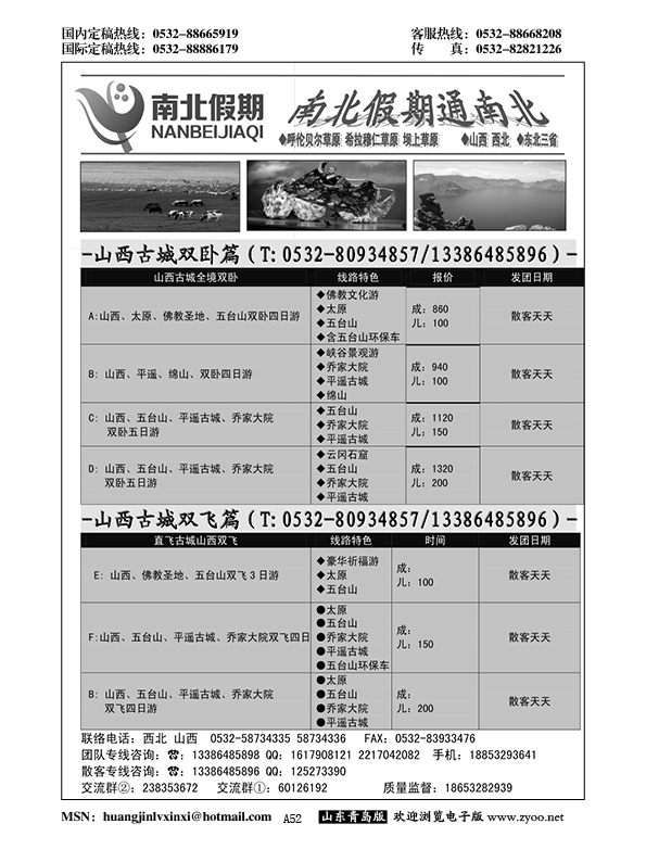 A黑052南北假期