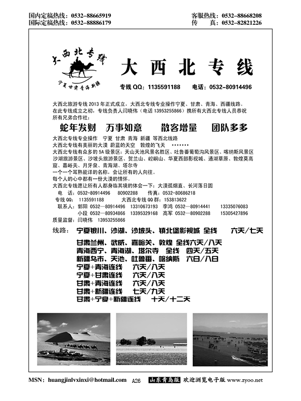 A黑026大西北专线