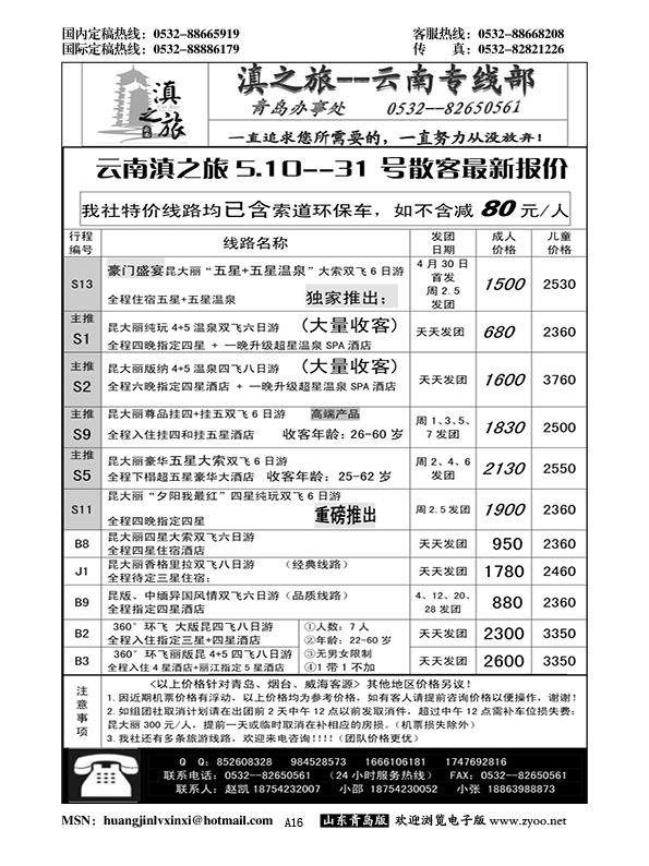 A黑016滇之旅
