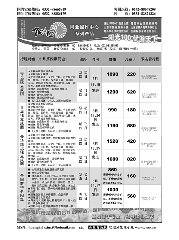 A黑046阳光100同业操作中心