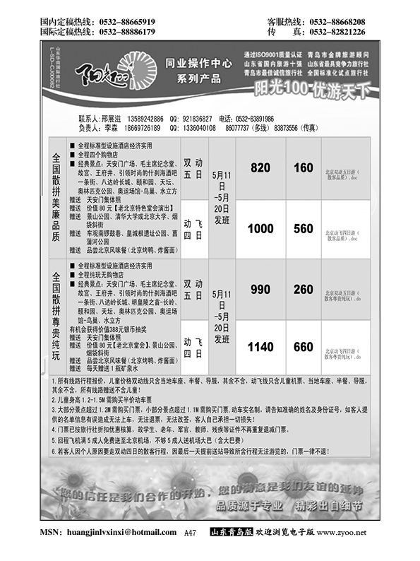 A黑047阳光100同业操作中心