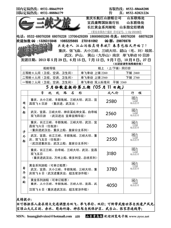 A黑099三峡之旅