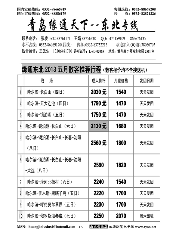 A黑077缘通天下