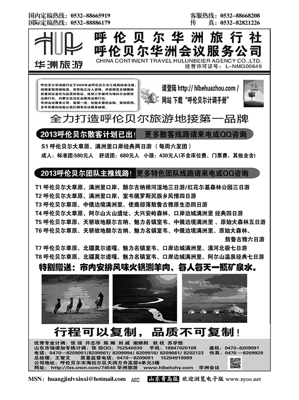 A黑082呼伦贝尔华洲旅行社有限公司—王智文