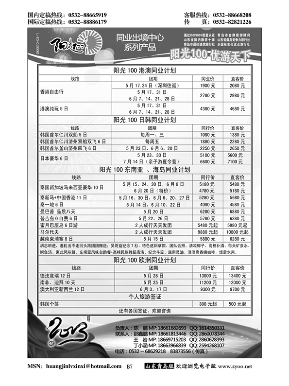 B黑007华商国旅-阳光100