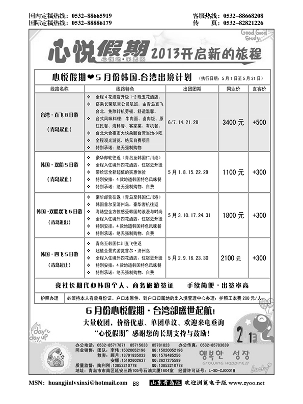 B黑008心悦假期