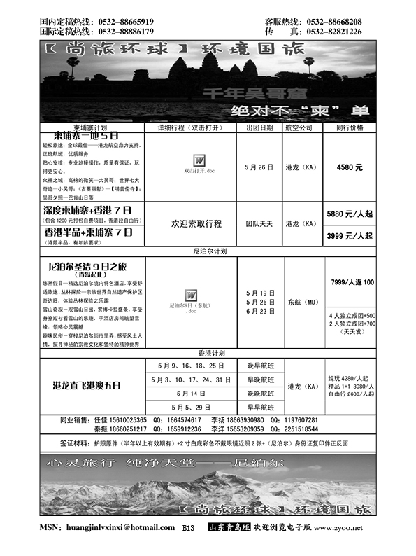 B黑013尚旅环球