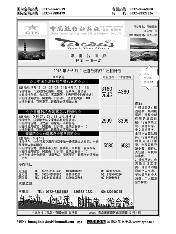 B黑014中旅总社-台湾专线