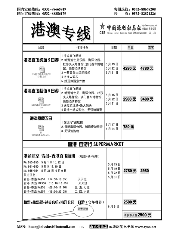B黑015中旅总社-港澳专线