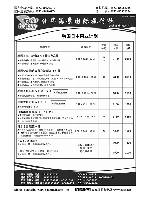 B黑025一程萬景