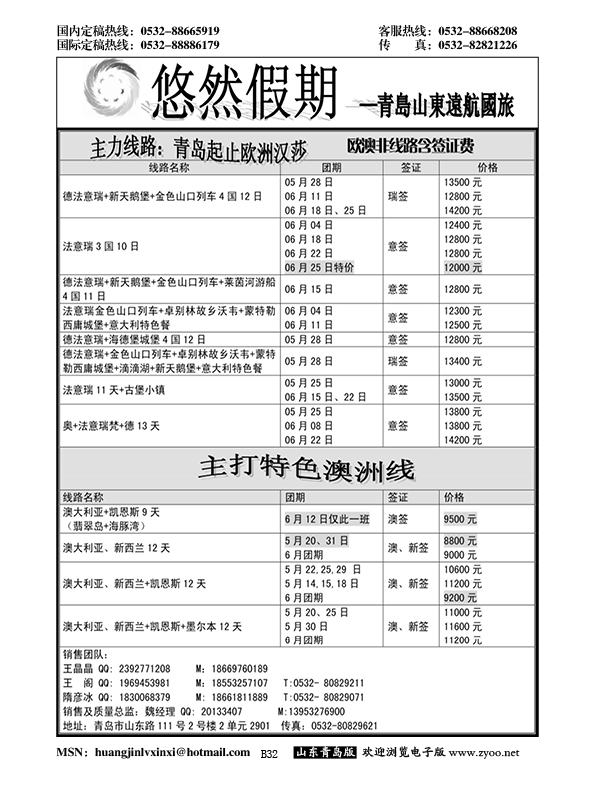 B黑032悠然假期
