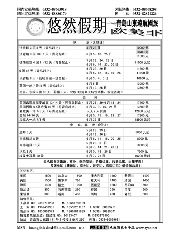 B黑033悠然假期