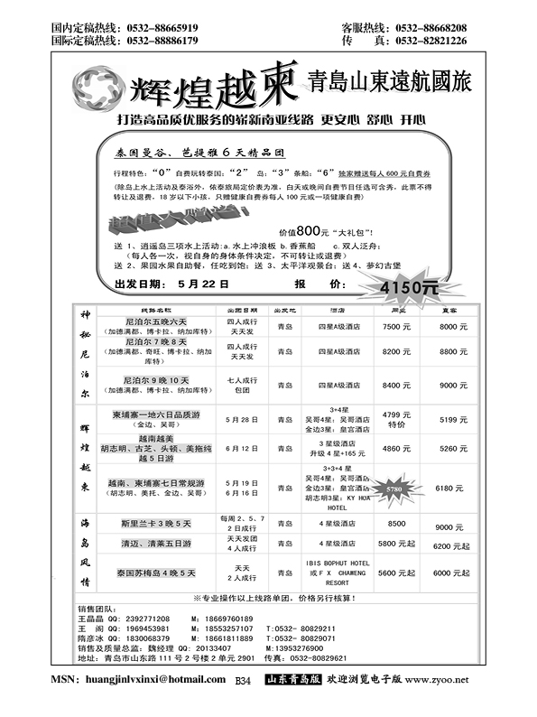 B黑034辉煌越柬