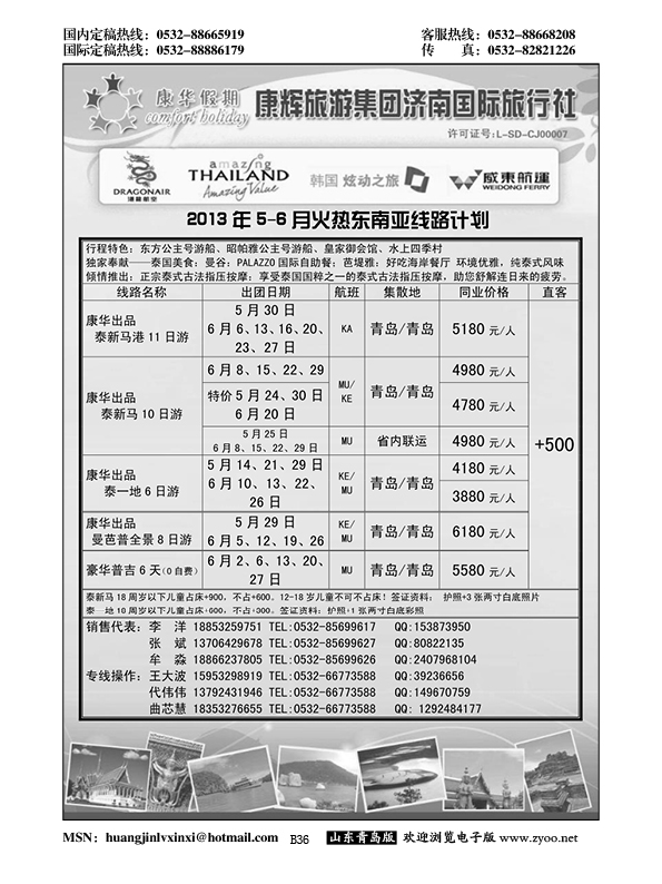 B黑036康华假期
