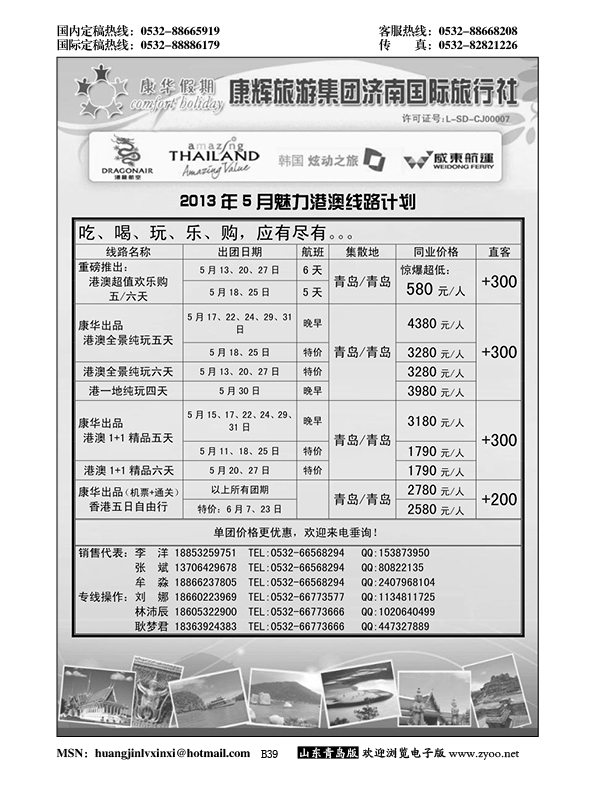 B黑039康华假期