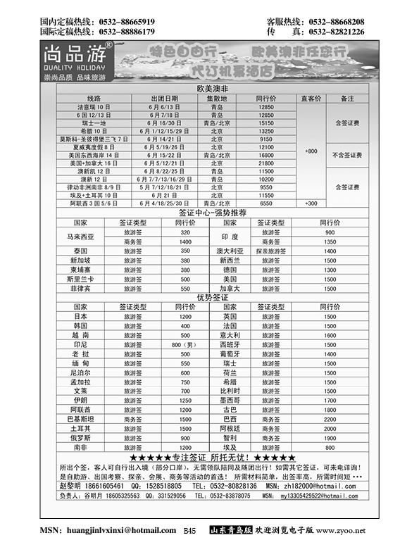 B黑045尚品游