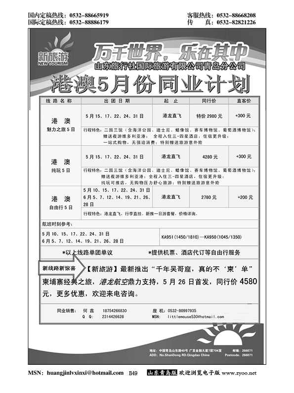 B黑049新旅游