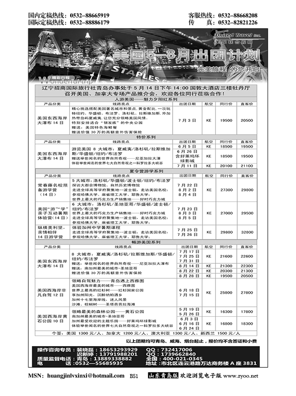 B黑051美国联合假期