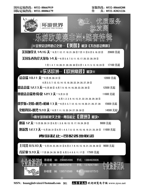 B黑061环游世界