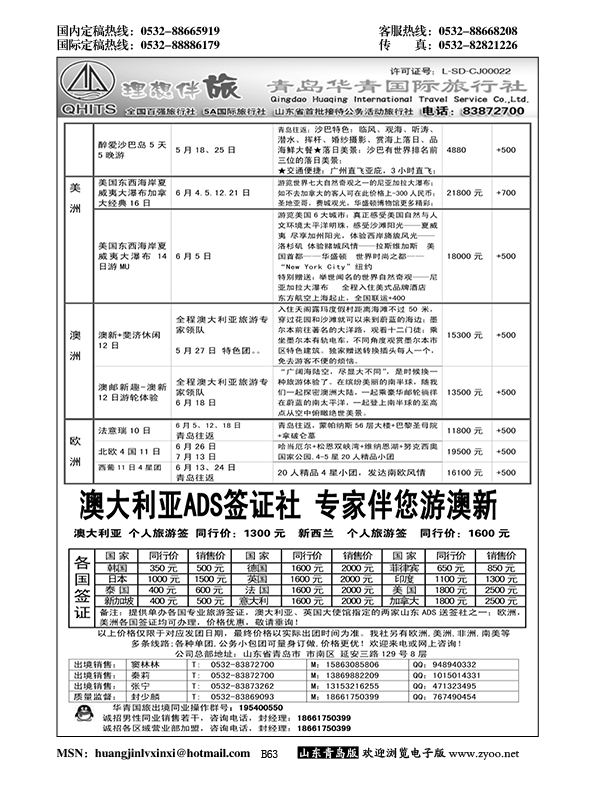 B黑063华青国旅