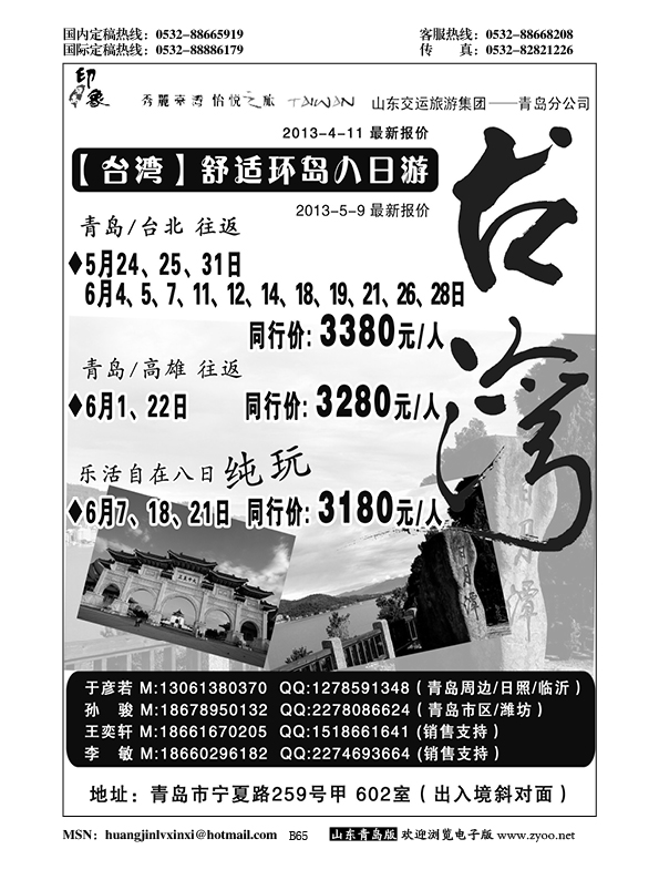B黑065印象宝岛