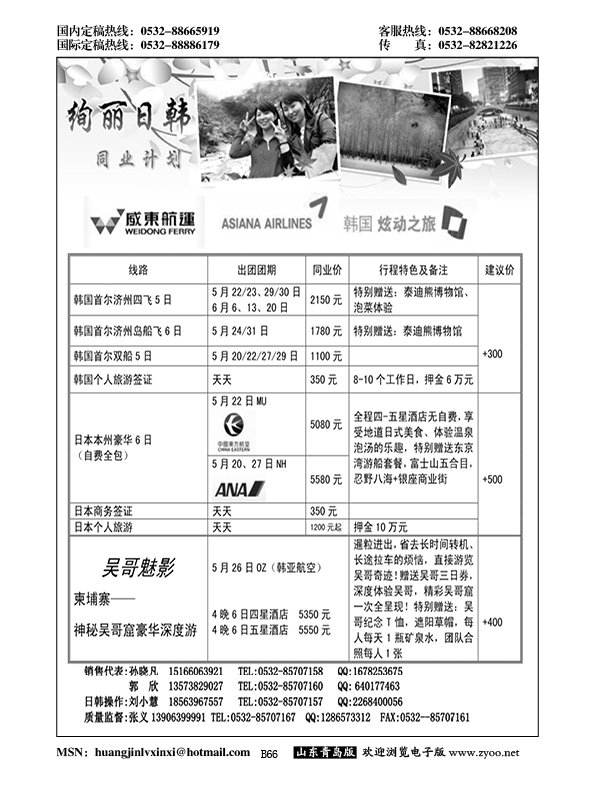 B黑066绚丽日韩--青岛中青旅