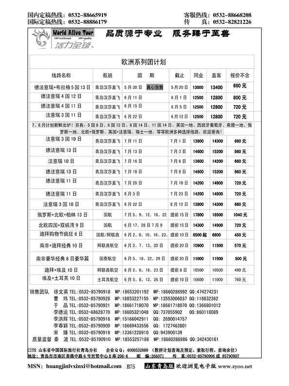 B黑075活力全球