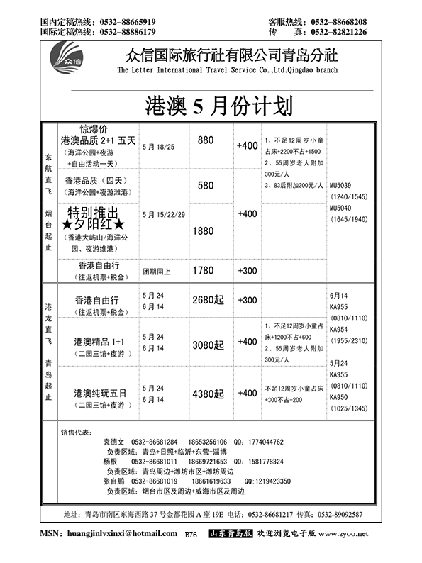 B黑076济南众信国旅青岛分社-【百乐游】