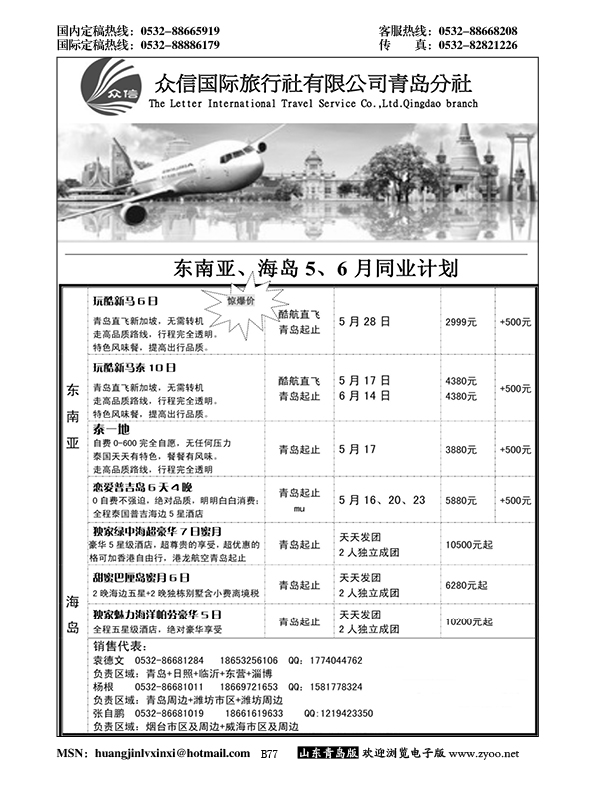 B黑077济南众信国旅青岛分社-【百乐游】