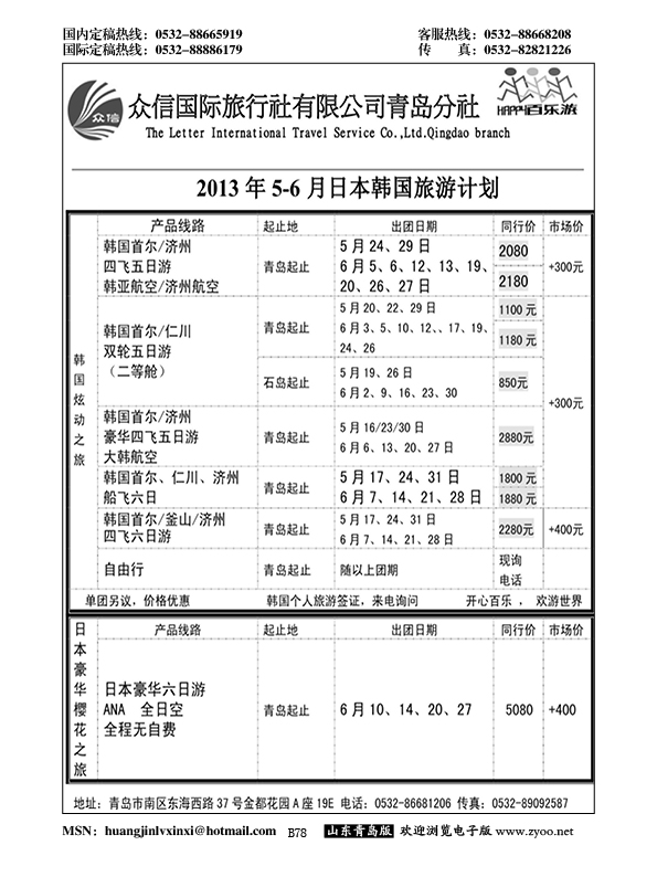 B黑078济南众信国旅青岛分社-【百乐游】
