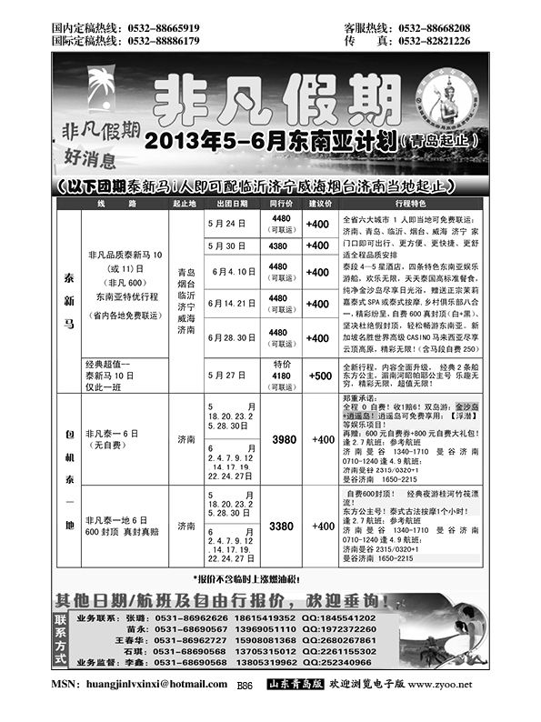 B黑086非凡假期