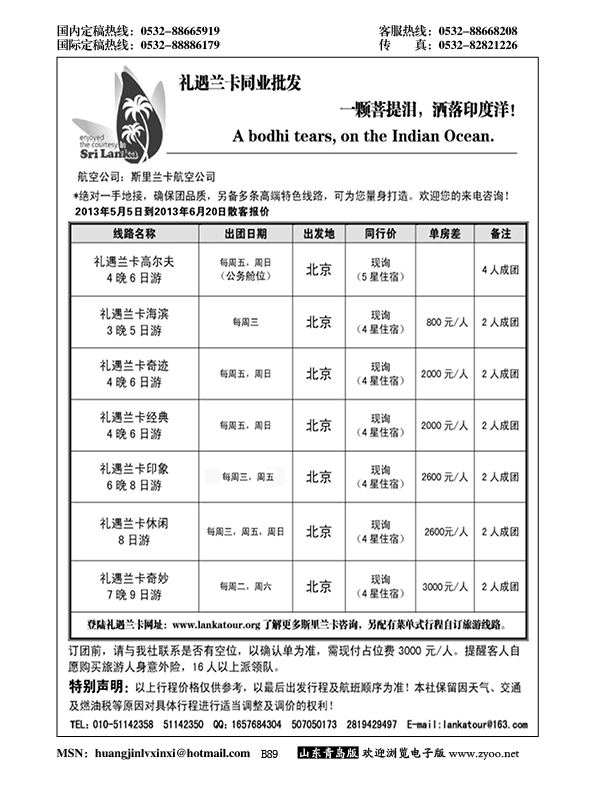 B黑089礼遇兰卡—斯里兰卡专业操作
