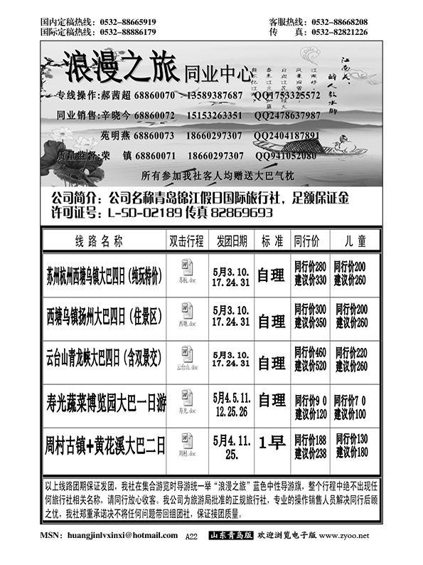 A黑022浪漫之旅……江、浙专线