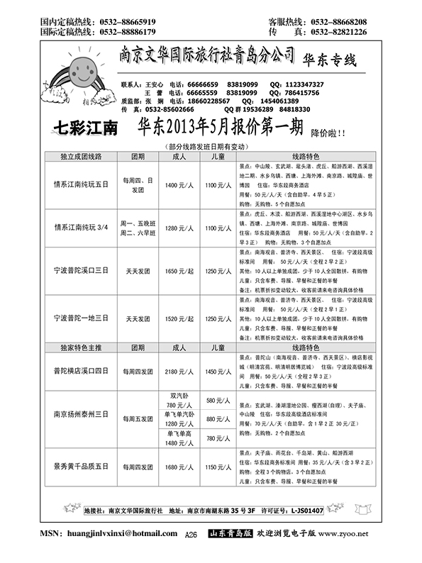 A黑026七彩江南