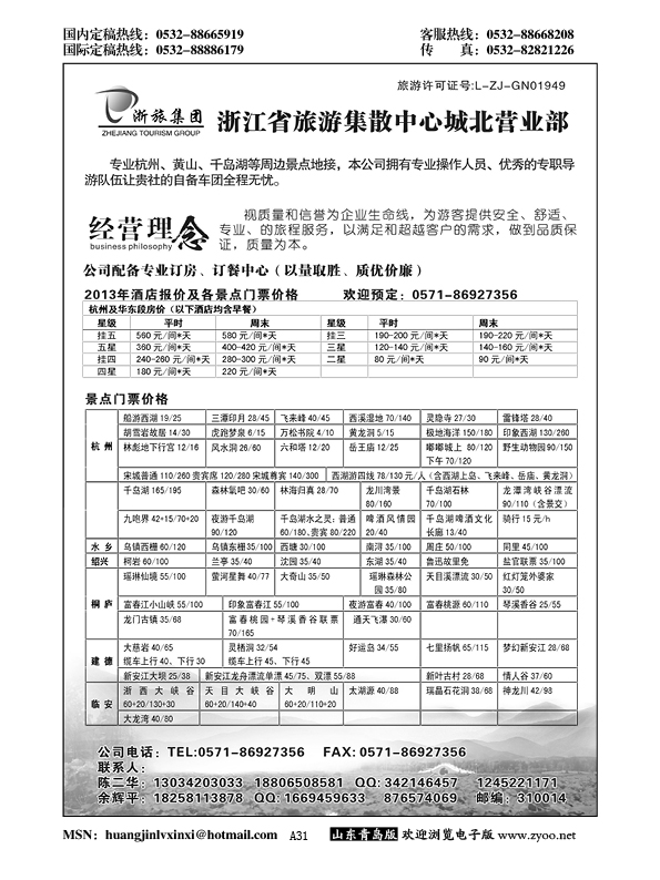 A黑031浙江省旅游集散中心
