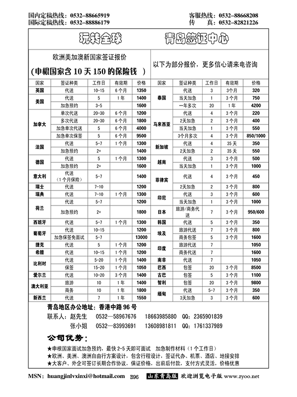 B黑096玩转全球签证中心