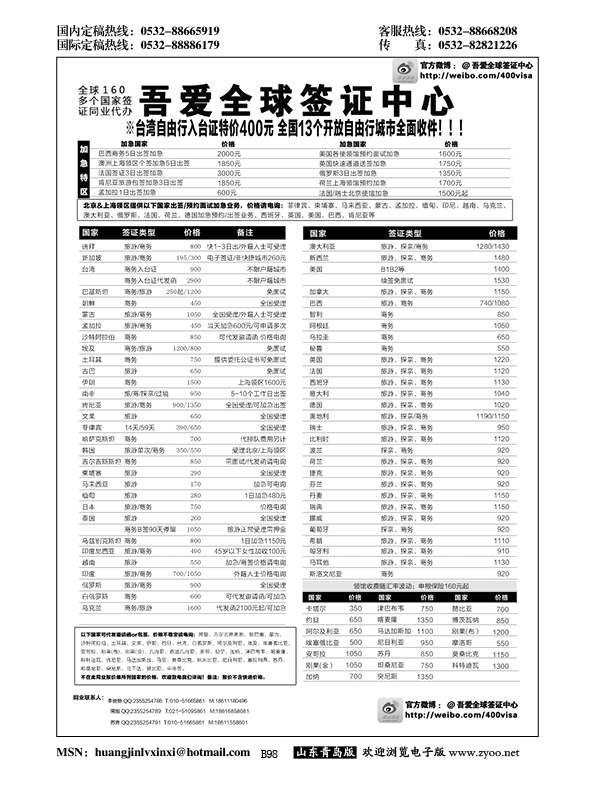 B黑098吾爱签证中心？吾爱旅游网