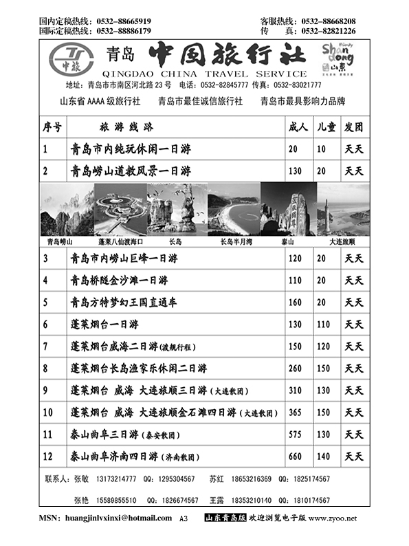 A黑003青岛中国旅行社