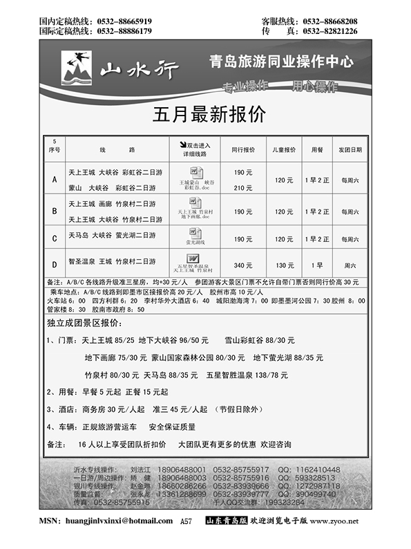 A黑057山水行……山东省内专版