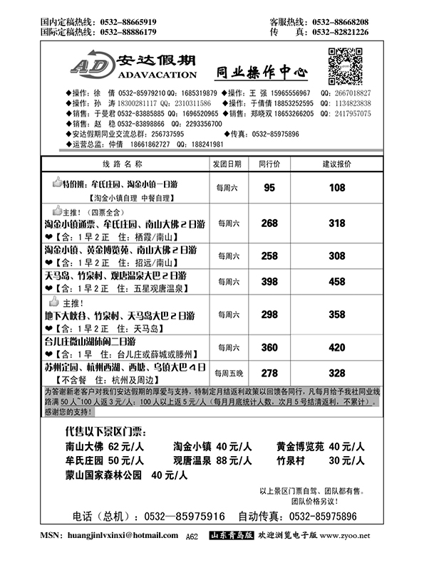 A黑062安达假期