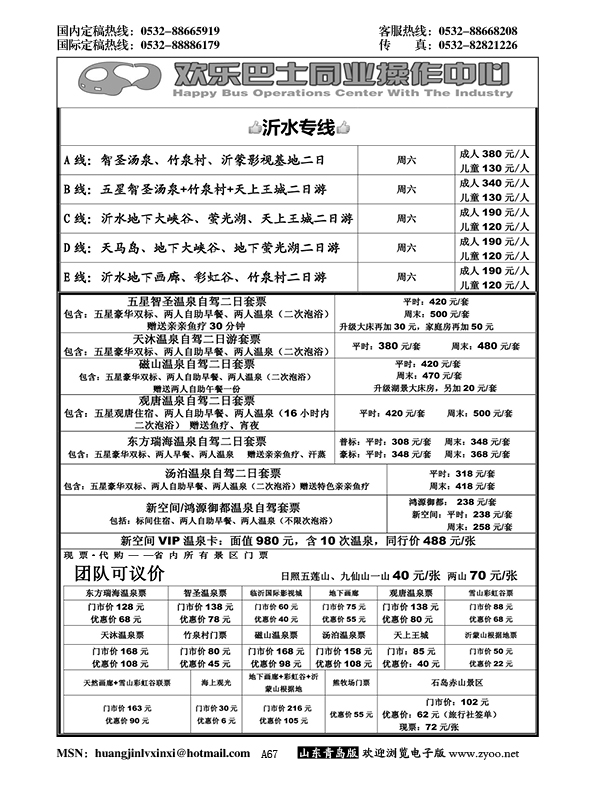 A黑067欢乐巴士