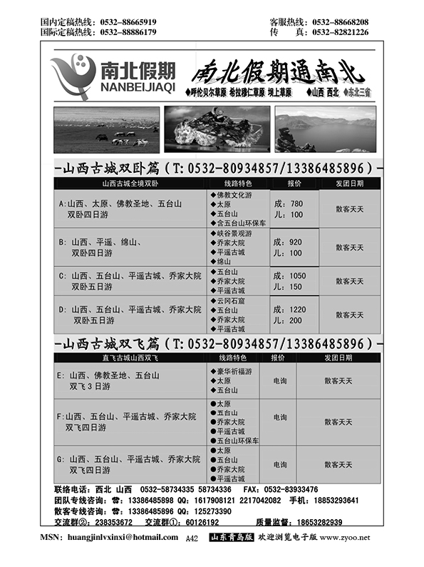 A黑042南北假期—山西专线